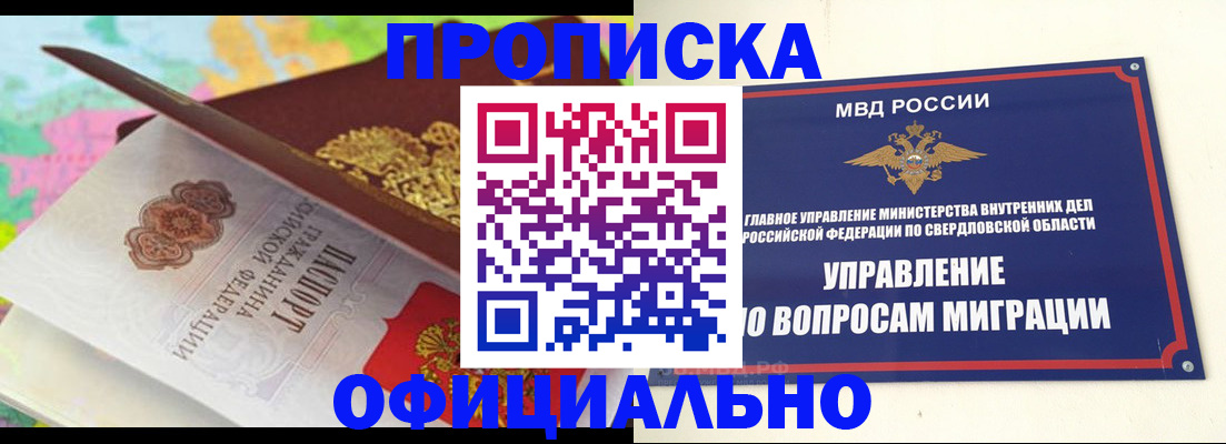 прописка в квартире в Петровске