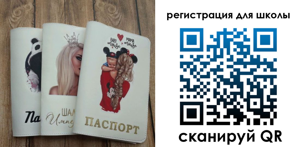 прописка для школы в Петровске