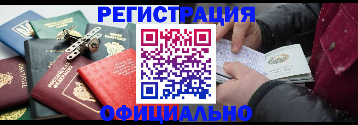 прописка иностранных граждан в Петровске