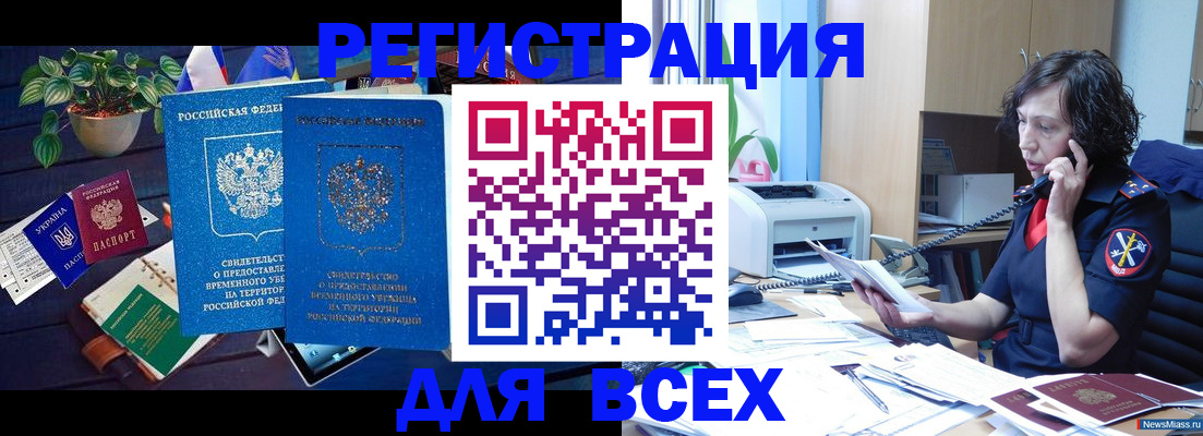 временная регистрация недорого в Петровске