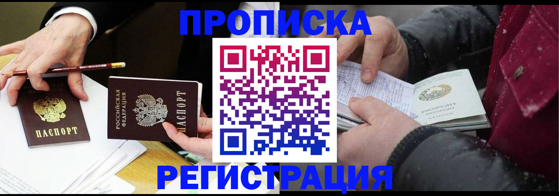 прописка паспорт в Петровске