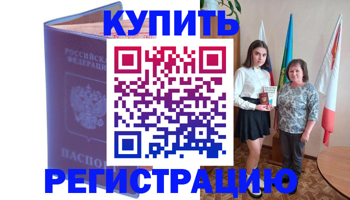 временная регистрация надежно в Петровске