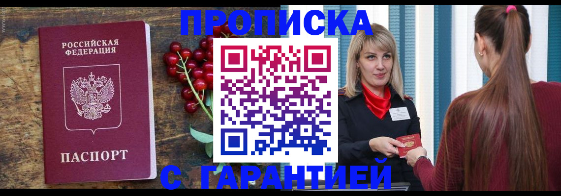 временная регистрация для школы в Петровске